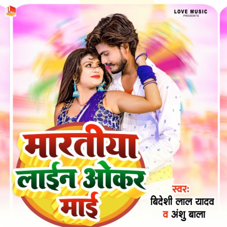 Maratiya Lain Okar Mai (Bhojpuri) ft. Anshu Bala