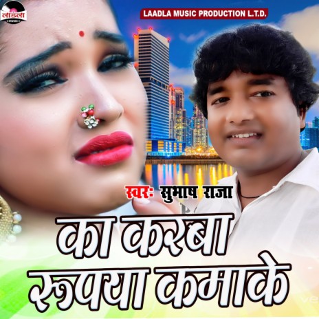 Ka Karba Rupya Kamake | Boomplay Music