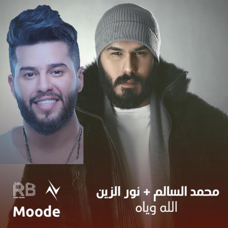 الله وياه ft. نور الزين | Boomplay Music