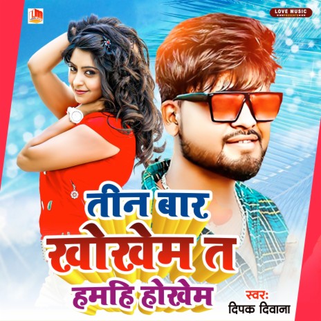 Teen Bar Khokhem Ta Hamahi Hokhem (Bhojpuri) | Boomplay Music