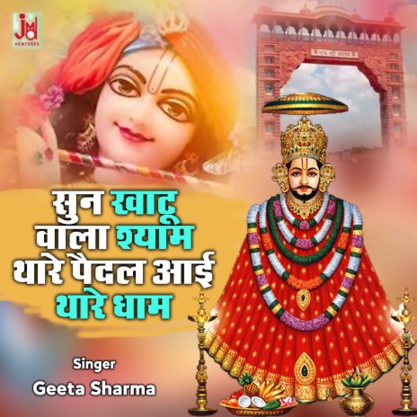 Sun Khatu Wala Shyam Thare Paidal Aai Thare Dham | Boomplay Music