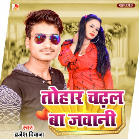 Tohar Chadhal Ba Jawani (Bhojpuri) | Boomplay Music