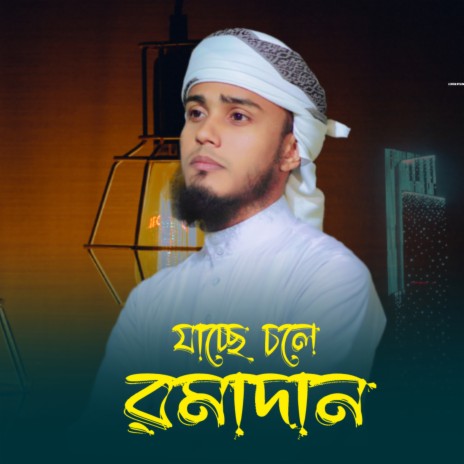 যাচ্ছে চলে রমাদান | Boomplay Music