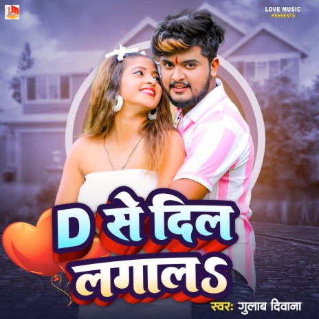 D Se Dil Laga la (Bhojpuri) | Boomplay Music