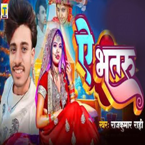 Ye Bhataru - Rajkumar Rahi | Boomplay Music