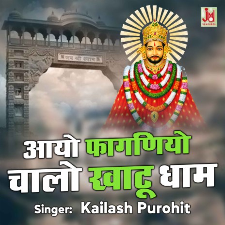 Aayo Faganiyo Chalo Khatu Dham | Boomplay Music