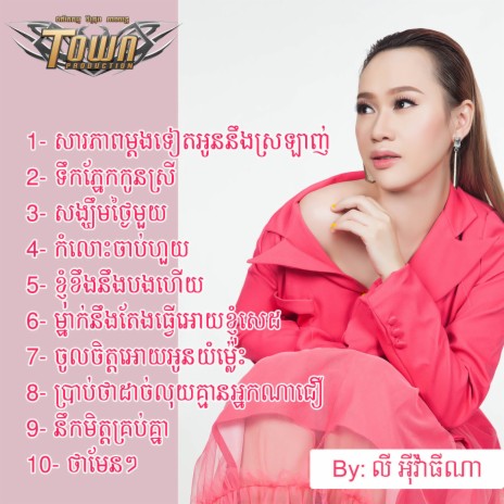 សង្ឃឹមថ្ងៃមួយ | Boomplay Music