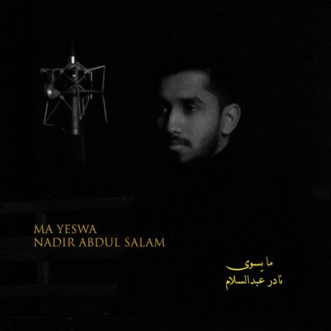 Ma Yeswa - ما يسوى (Piano Version) | Boomplay Music