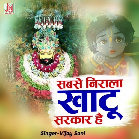 Sabse Nirala Khatu Sarkar Hai | Boomplay Music