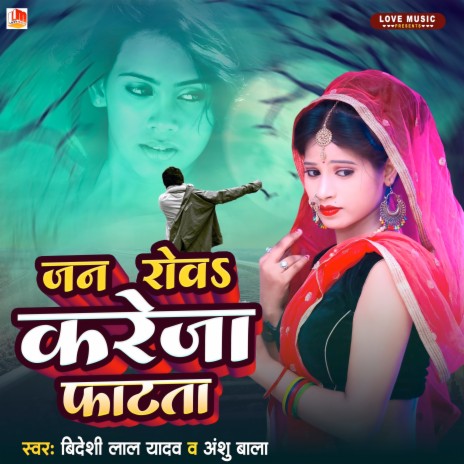 Jan Rowa Kareja Fatata (Bhojpuri) ft. Anshu Bala | Boomplay Music