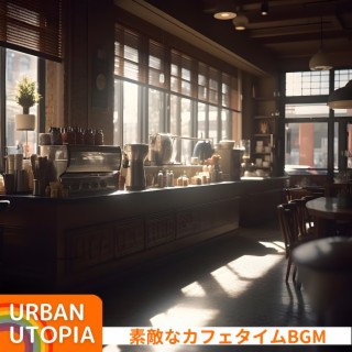 素敵なカフェタイムbgm