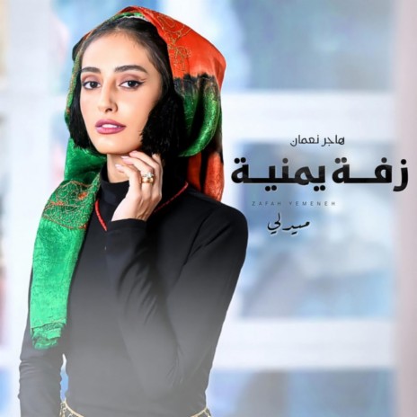 Medley Zafah Yemeniah | Boomplay Music