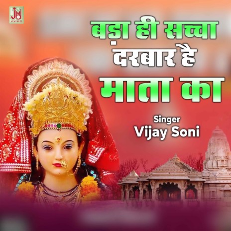 Bada Hi sachha darwar hai Mata Ke | Boomplay Music