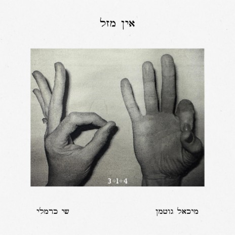 עדיין חי | Boomplay Music