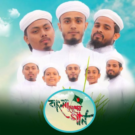 Bangladesher Gaan | Boomplay Music