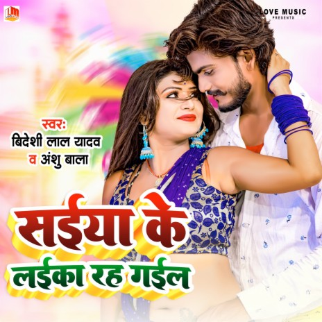 Saiya Ke Laika Rah Gail (Bhojpuri) ft. Anshu Bala | Boomplay Music