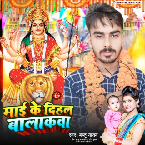 Mai Ke Dihal Balkwa | Boomplay Music