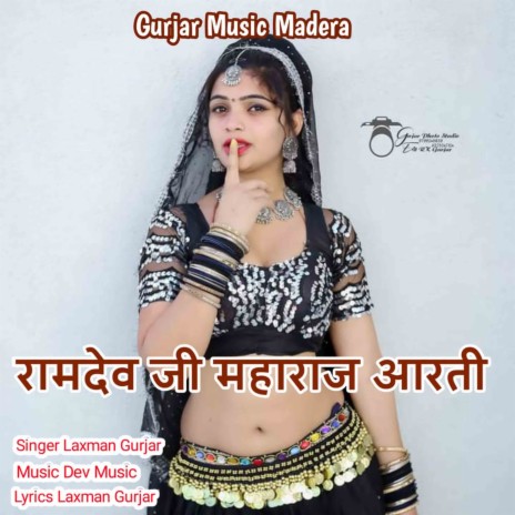 Ramdev Ji Maharaj Aarti | Boomplay Music