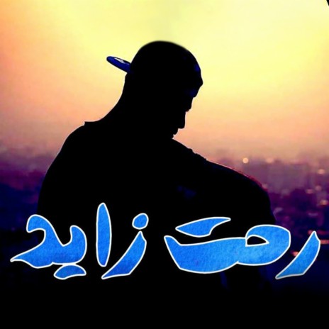 Reht Zayed | Boomplay Music