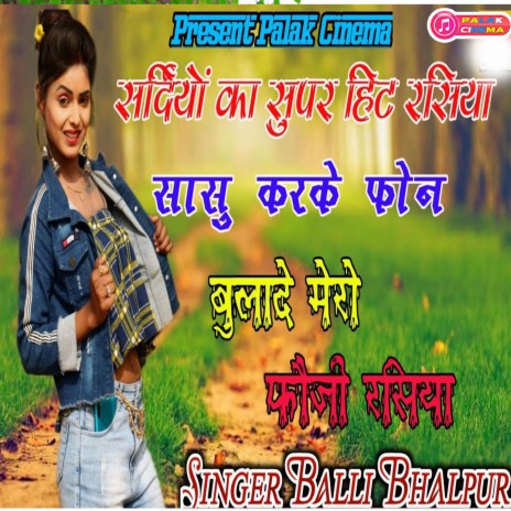 Saasu Karke Fone Bulade Mero Fauji Rasiya (Haryanvi) | Boomplay Music