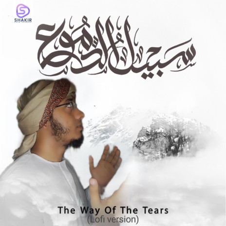 The way of the tears - سبیل الدموع (Lofi Nasheed) | Boomplay Music