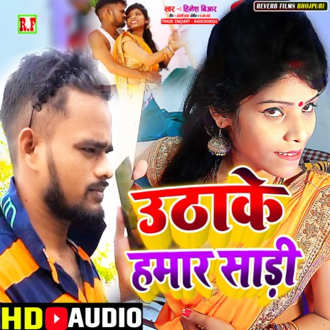 Uthake Hamar Saadi (Bhojpuri Gana) | Boomplay Music