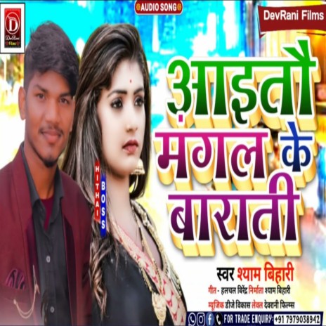 Mangal Ke Marwa Garaitau | Boomplay Music