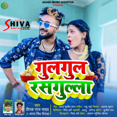 Gulgul Rasgulla (Khotha) ft. Antra Singh Priyanka | Boomplay Music