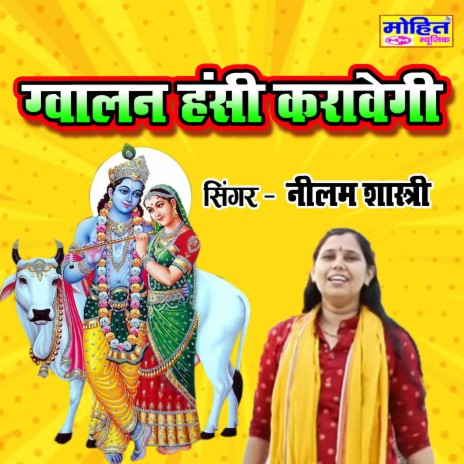 Gwalan Hansi Karavegi | Boomplay Music