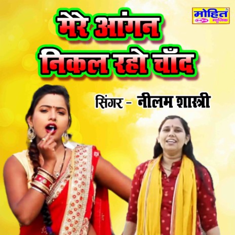 Mere Angan Nikal Raho Chand | Boomplay Music