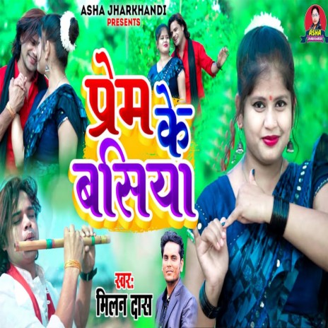 Prem Ke Basiya | Boomplay Music