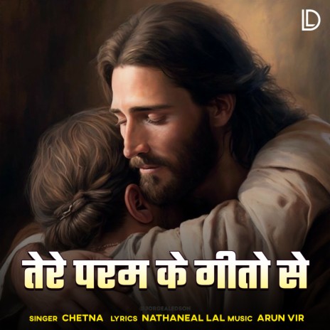 Tere Pram Ke Geeto Se | Boomplay Music