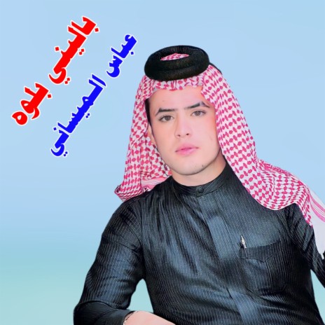 باليني بلوه