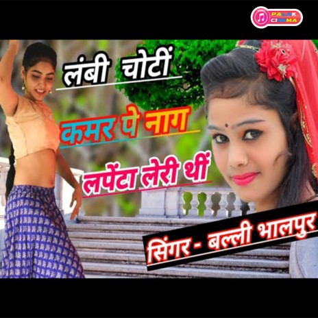 Lanbi Chonti Kamar Pe Naag Lapenta Leri Thin (Haryanvi) | Boomplay Music