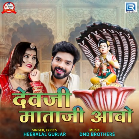 Devji Mataji Aavo | Boomplay Music