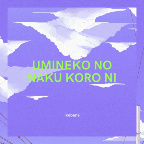 Umineko No Naku Koro Ni | Boomplay Music