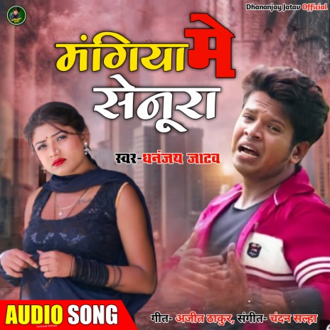 Magiya Me Senura (Bhojpuri) | Boomplay Music