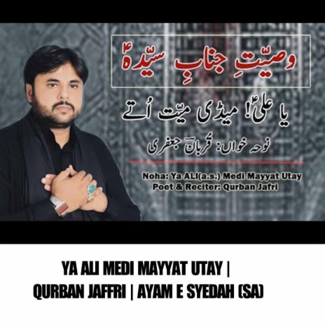 Ya Ali Medi Mayyat Utay | Qurban Jaffri | Ayam e Syedah (sa) | Boomplay Music