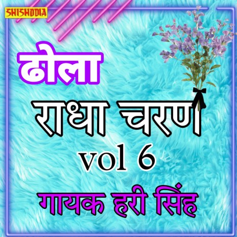 Radha Charan Ka Dhola Vol6