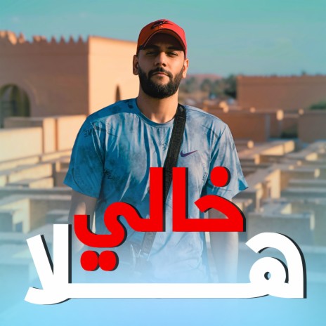 Hala Khali | Boomplay Music