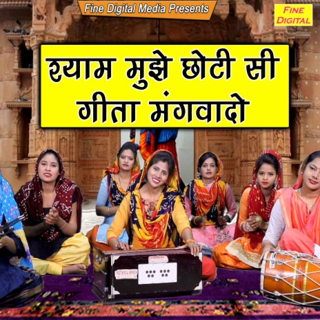 Shyam Mujhe Choti Si Geeta Mangvado | Boomplay Music