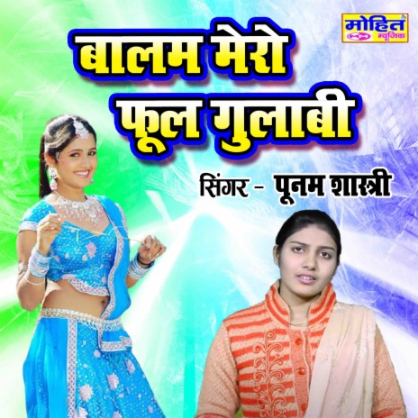 Balam Mero Phool Gulabi | Boomplay Music