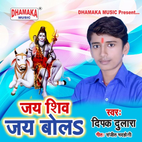 Jai Shiv Jai Bola | Boomplay Music