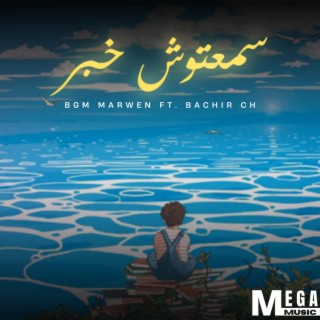 Sma3touch 5bar ft. Bachir Ch lyrics | Boomplay Music