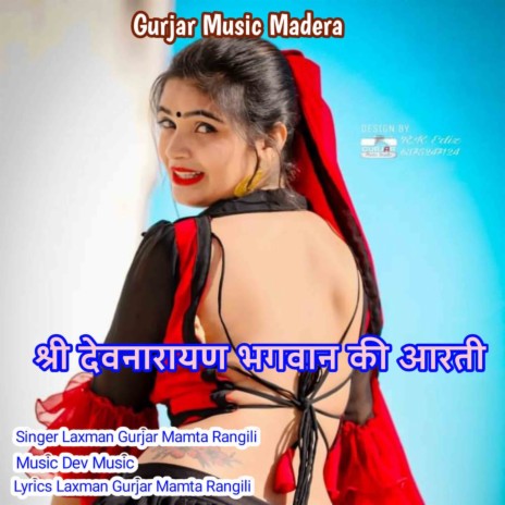 Shri Devnarayan Bhagwan Ki Aarti ft. Mamta Rangili | Boomplay Music