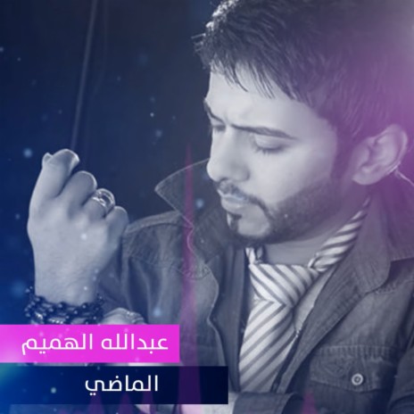 Al Madi | Boomplay Music