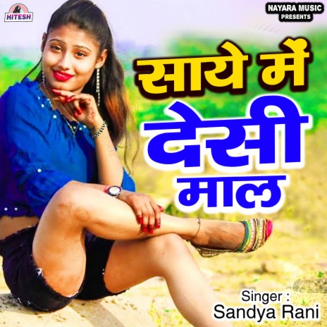 Saye Mein Desi Maal | Boomplay Music