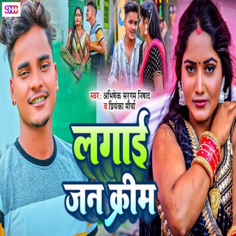 Lagai Jan Cream ft. Priyanka Maurya | Boomplay Music