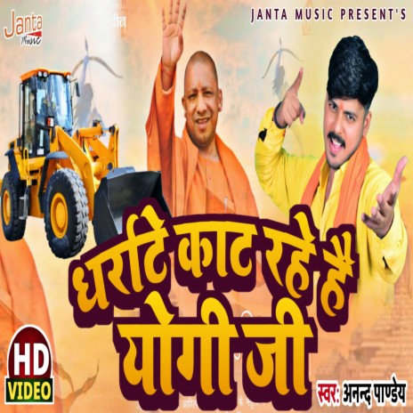 Dharate Kat Rahe Hai Yogi Ji | Boomplay Music