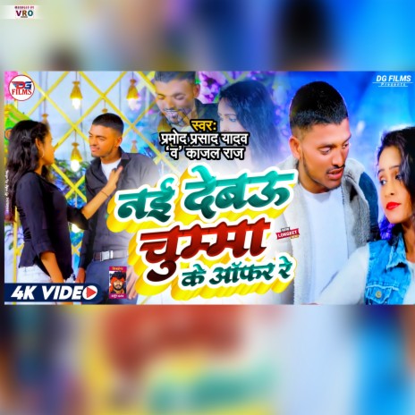 Nai Debau Chumma Ke Offer Re ft. Kajal Raj | Boomplay Music